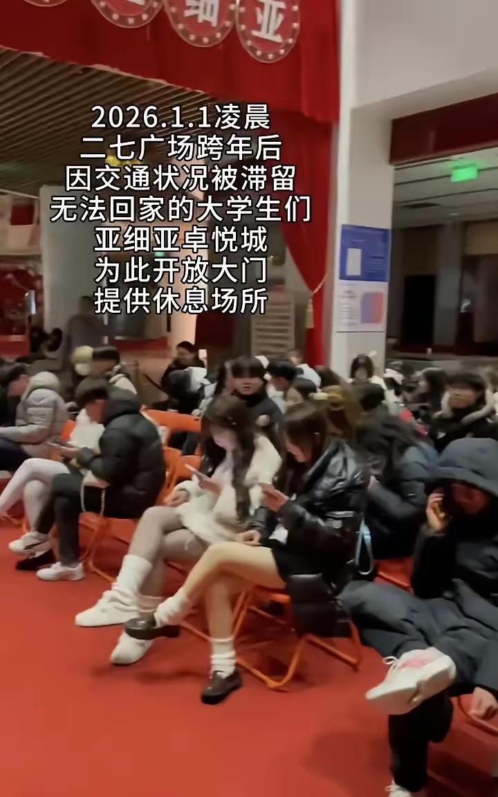 郑州二七广场跨年散场后，地铁停了，公交断了，零下两度，几百个大学生被冻在街头。