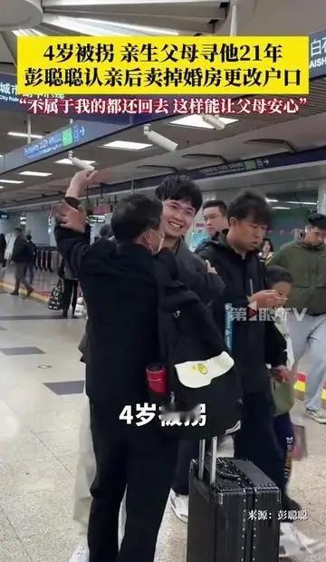 【21年后，他终于回来了，还带来“教科书式”操作！】4岁被拐，21年煎熬寻子