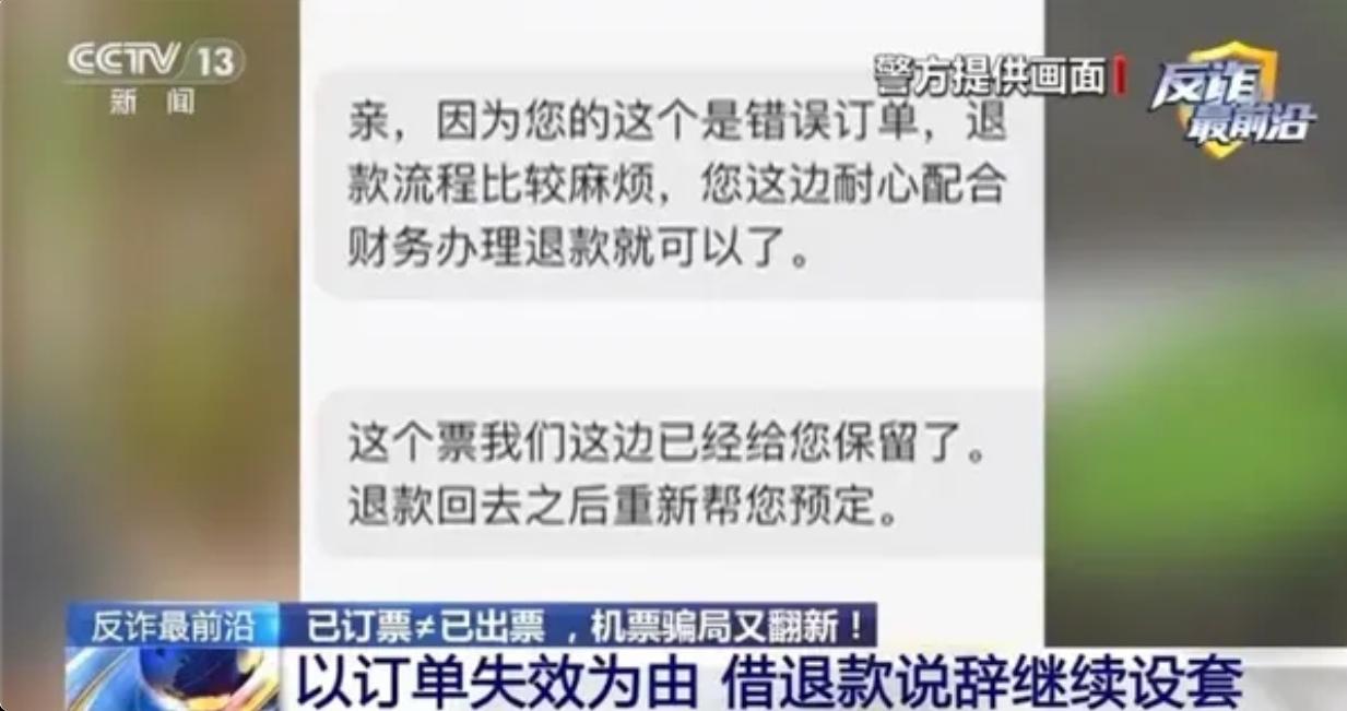 ☔6月18号央视曝光了一个骗局，北京一位女士想省300块机票钱，结果4小时