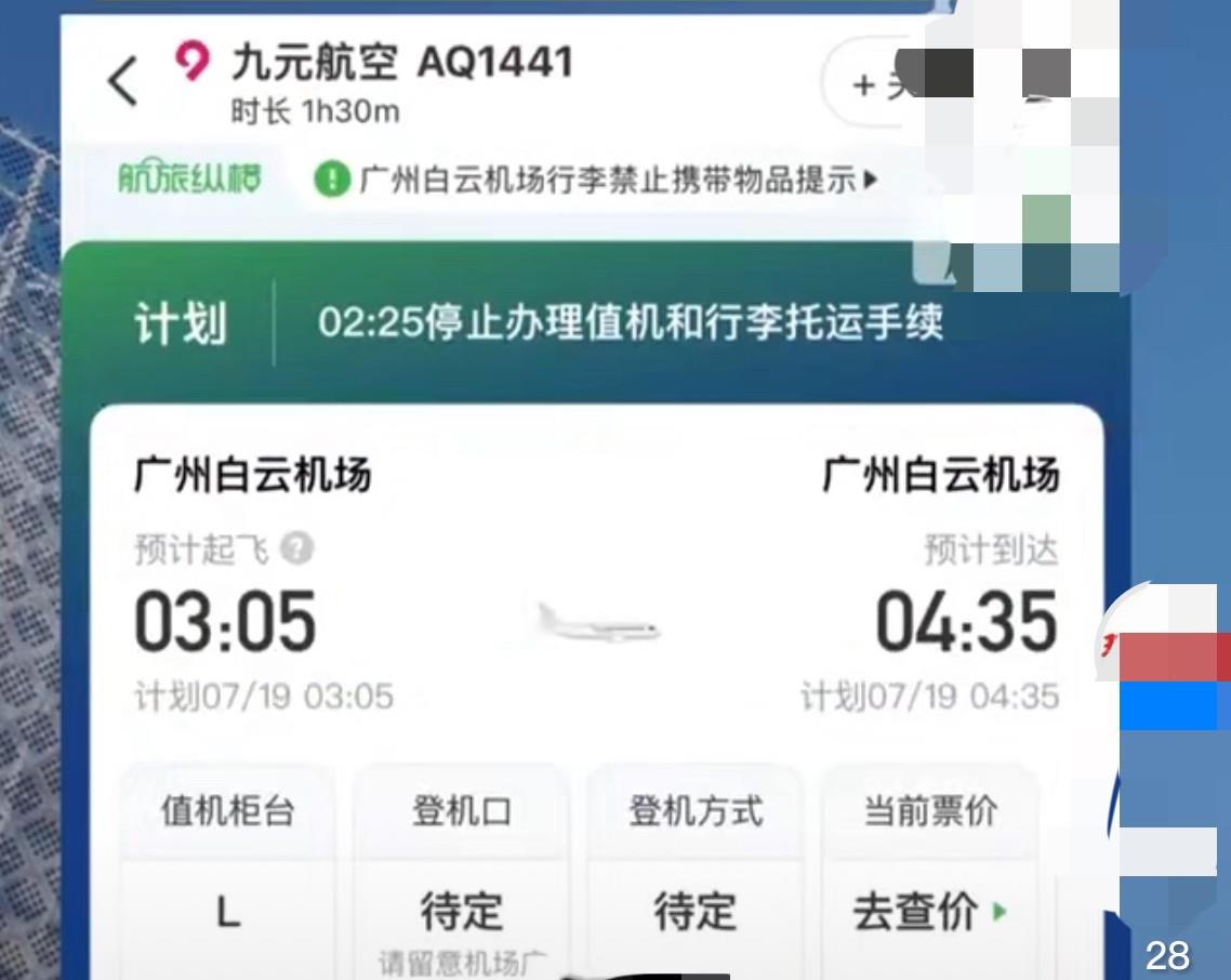 广州飞广州！这是什么梗？近日，一网友贴出某航旅软件截图，让网友们惊掉了下巴。从广