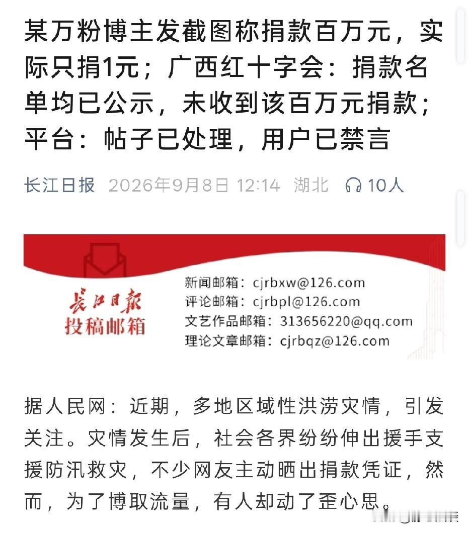 广西，一博主晒出一张100万元捐款给红十字会的截图，配文“灾后重建，略尽绵薄之力