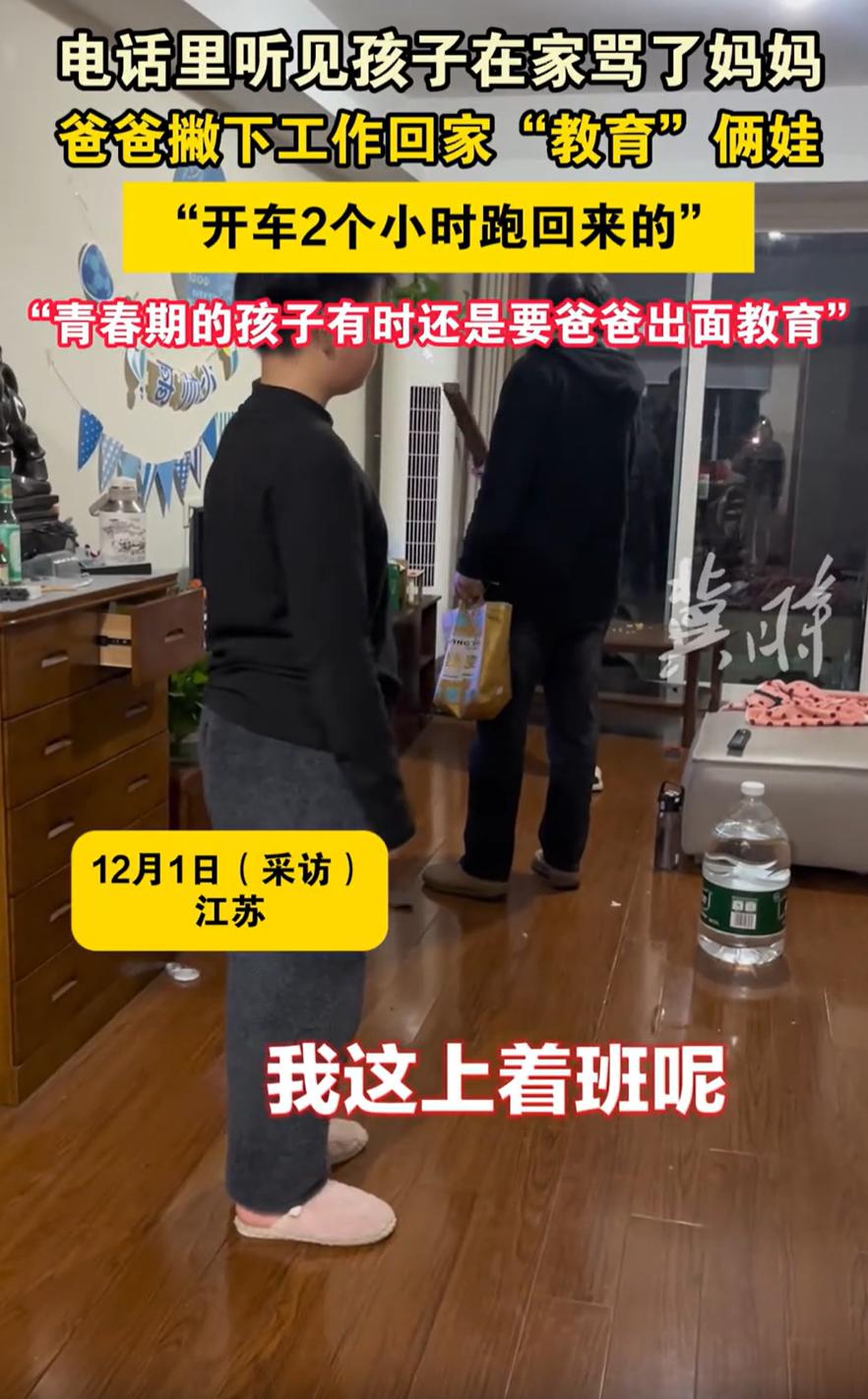 “这个爸爸做得对！”江苏，男子在外地上班，跟妻子打电话时，听到儿子骂了句母亲，男