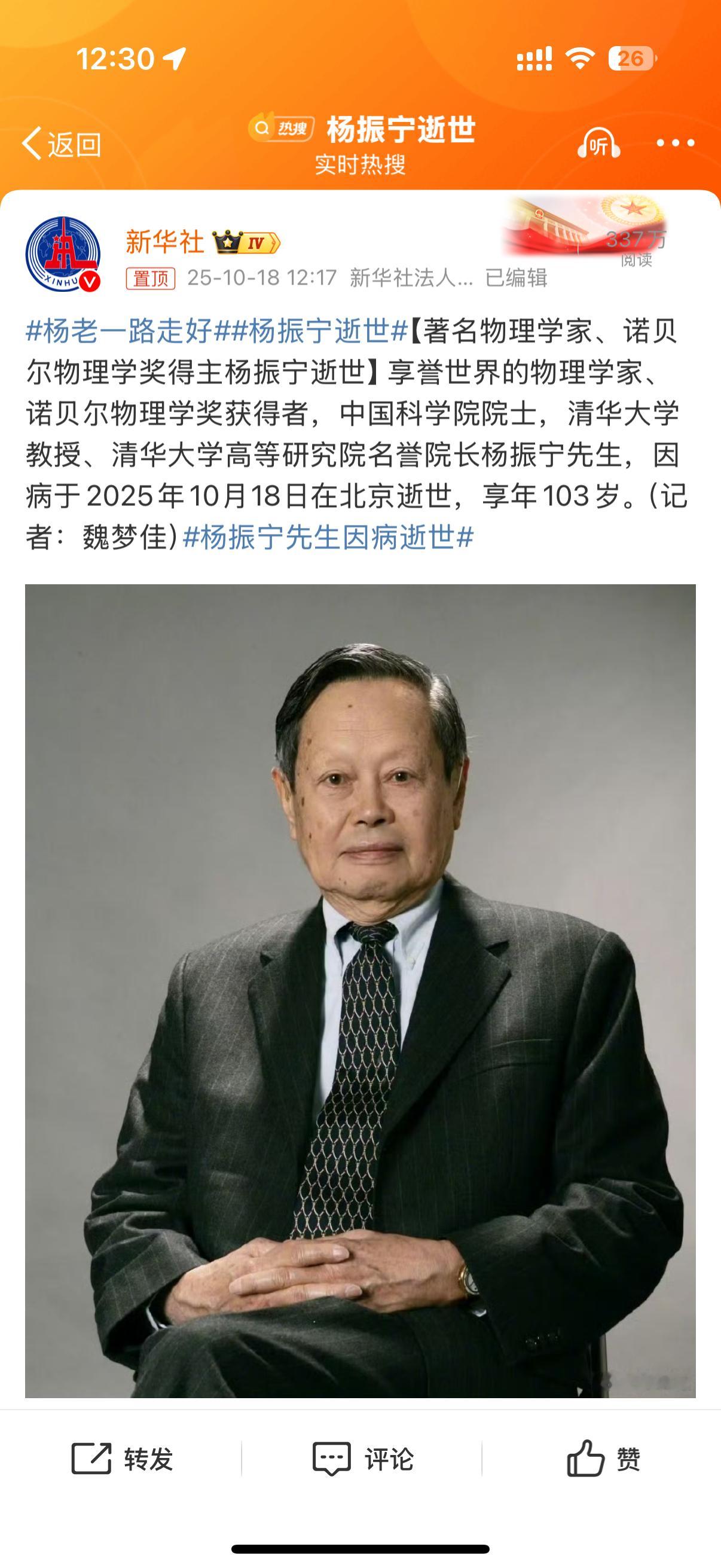 杨振宁逝世杨先生高寿。他将自己归还于宇宙，但把理解宇宙的线索留给了世界。