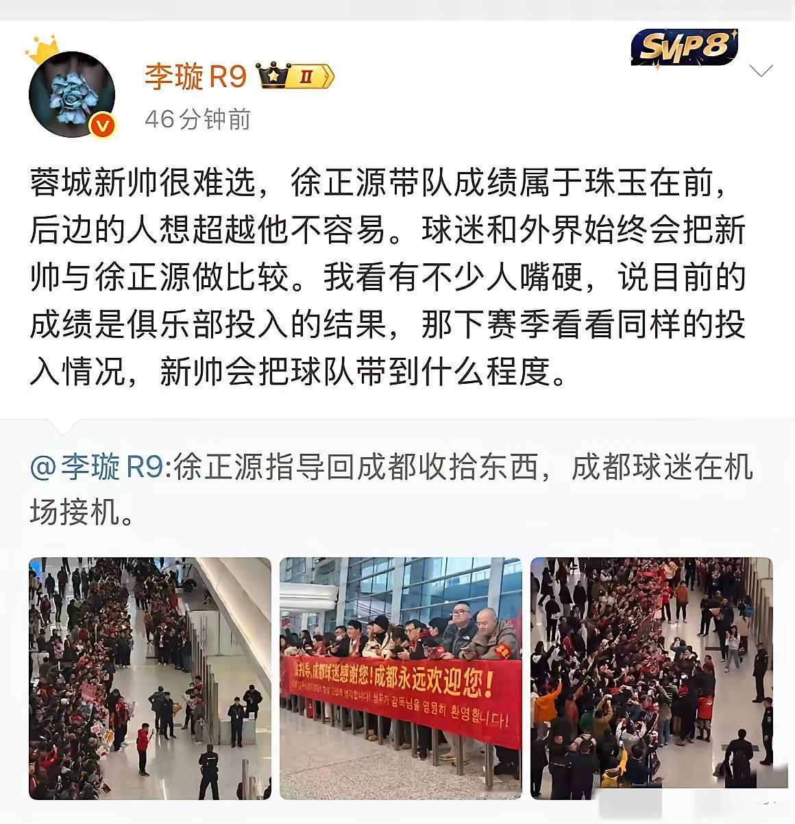李璇说的没错，别“嘴硬”！按兴城集团领导前不久在媒体见面会说的，明年蓉城投入继续
