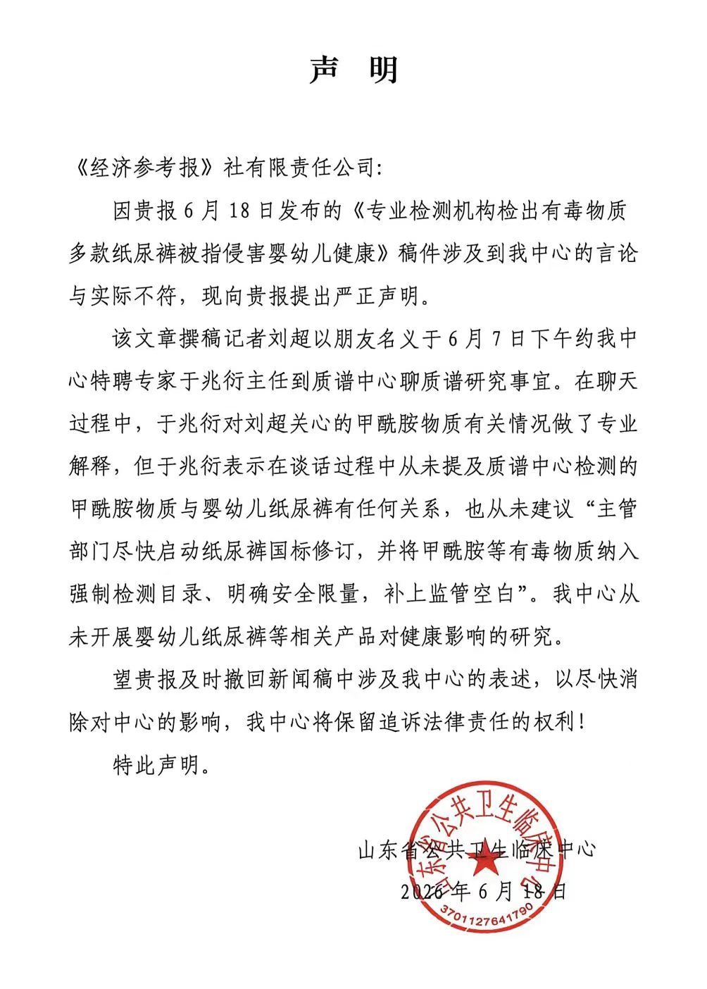 山东省公共卫生临床中心声明山东省公共卫生临床中心发布声明从全网焦虑到官方辟谣