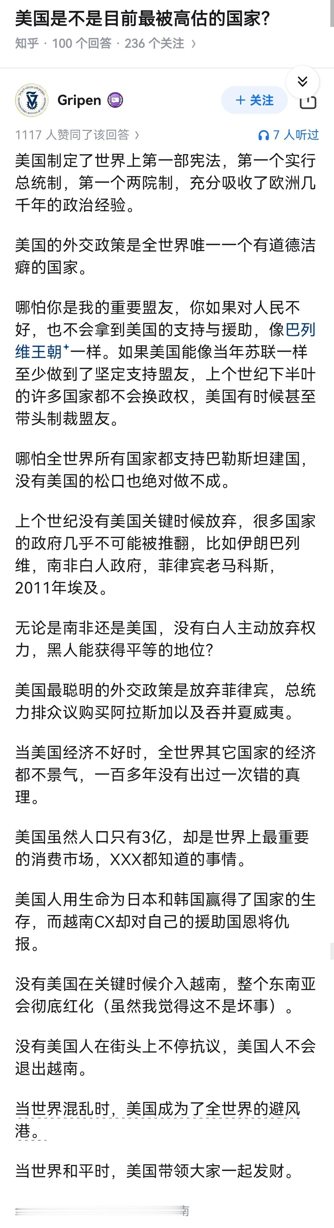 美国是不是目前最被高估的国家？​​​