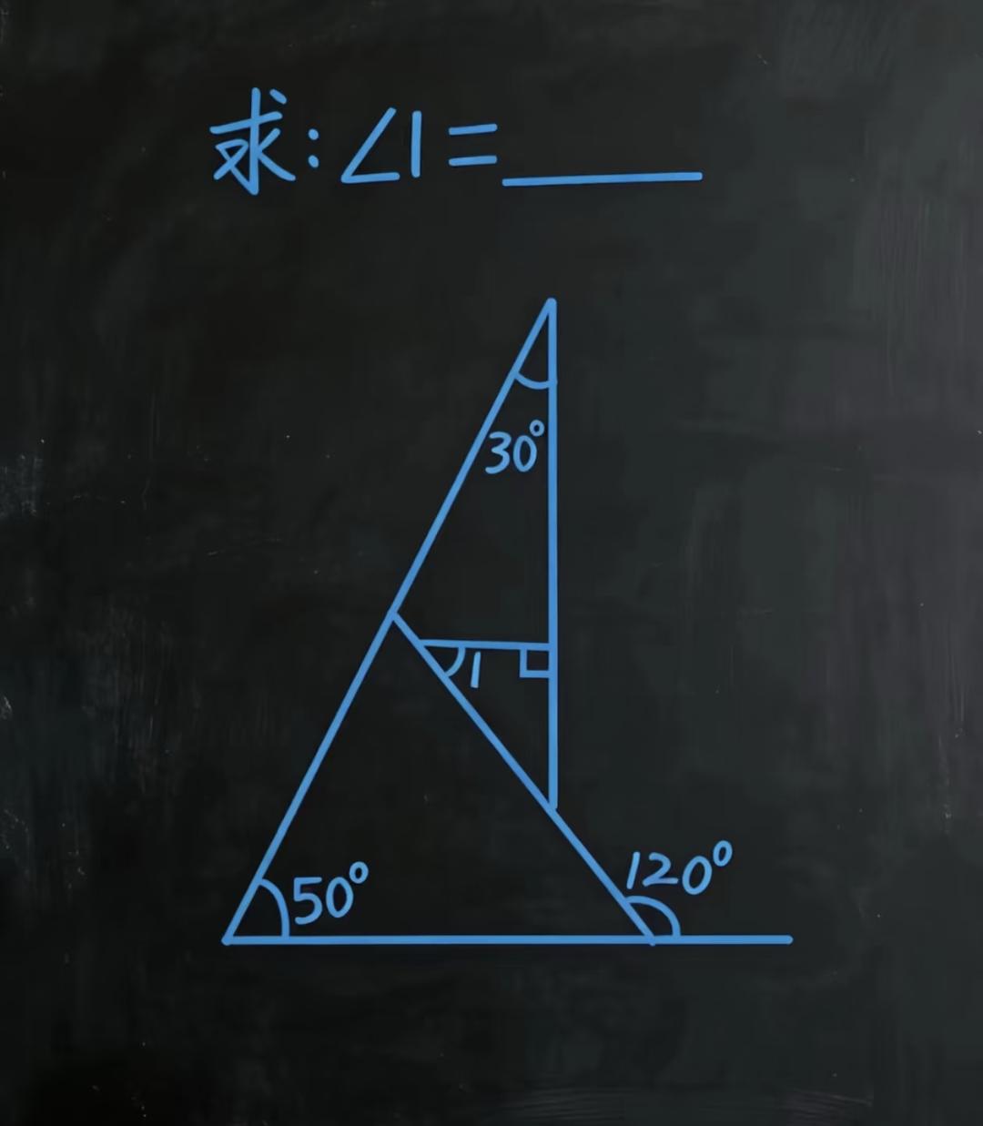 这道题有点难，你知道怎么算出∠1的度数?能分享一下你的解题步骤吗？数学三角形度