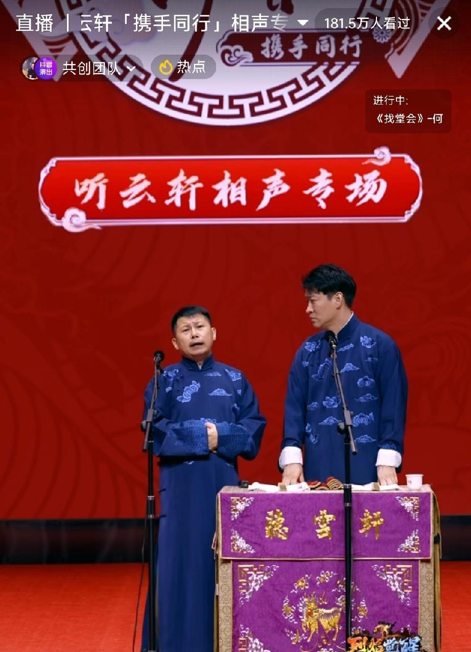 曹云金的相声直播是越搞越大，跟以往直播间直播不同，这次直播搬进了剧场。舞台更大，