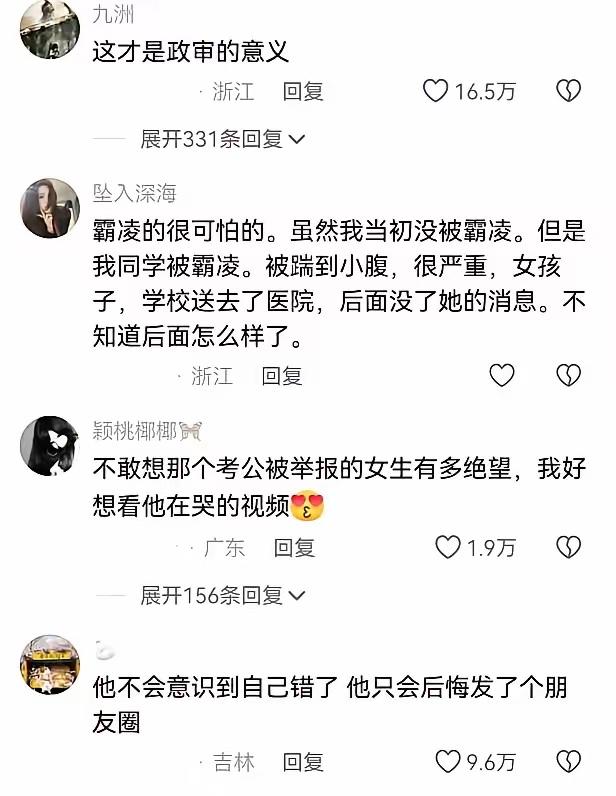 当年厕所霸凌同学、肆意欺辱人的施暴者，苦尽甘来考上公务员，万万没想到，尘封多年的