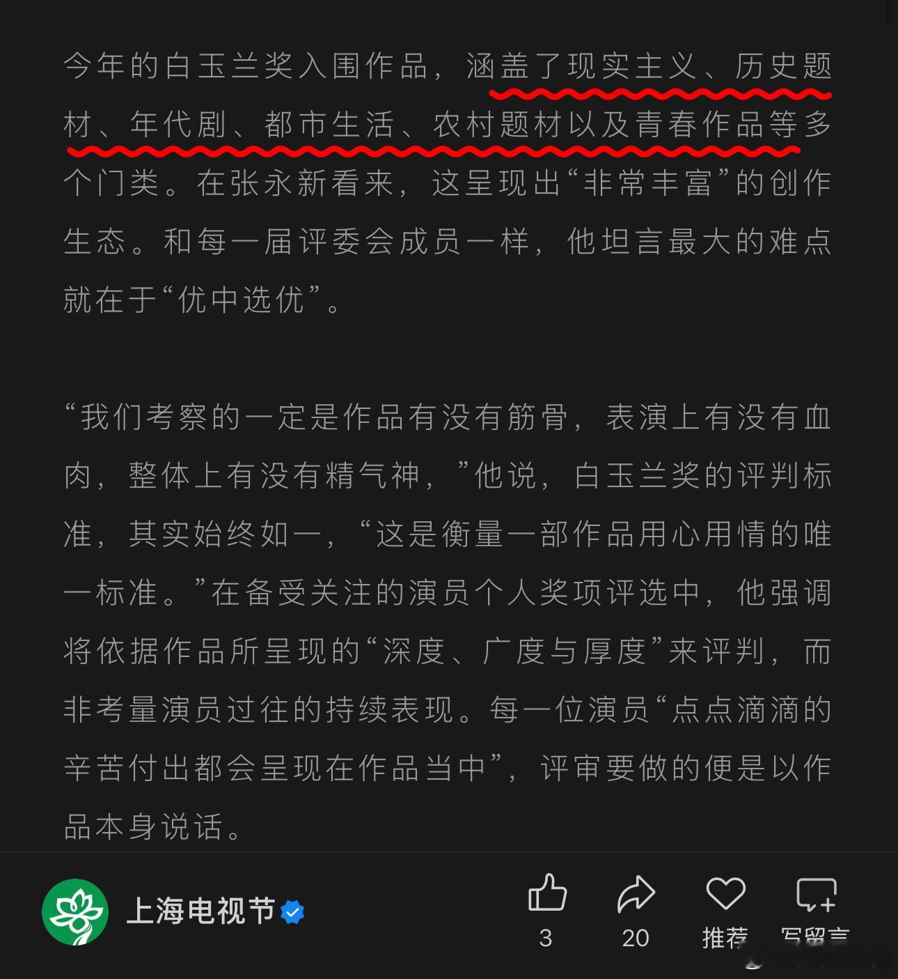 今年的白玉兰奖入围作品，涵盖以下题材，现在看来古装题材大概率要给历史题材《太平年