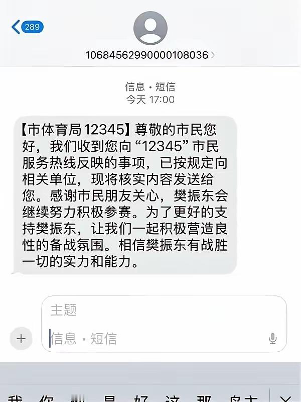 上海体育局回应樊振东会继续参赛！上海就是给力，沪队真的好好爱护东哥！好有耐心，因