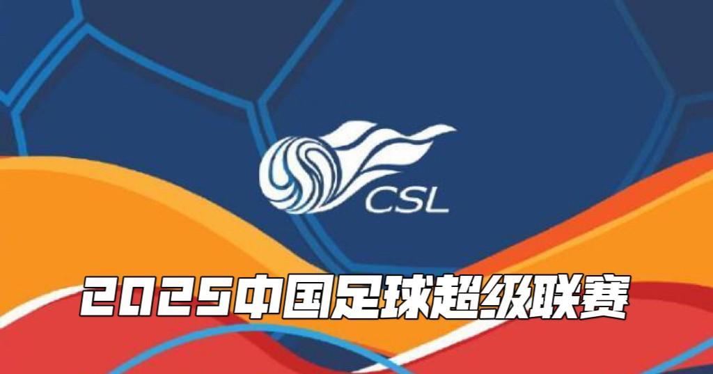 中超第19轮明日激战，四场对决看点足08月02日周六，中超第19轮赛事火热来袭