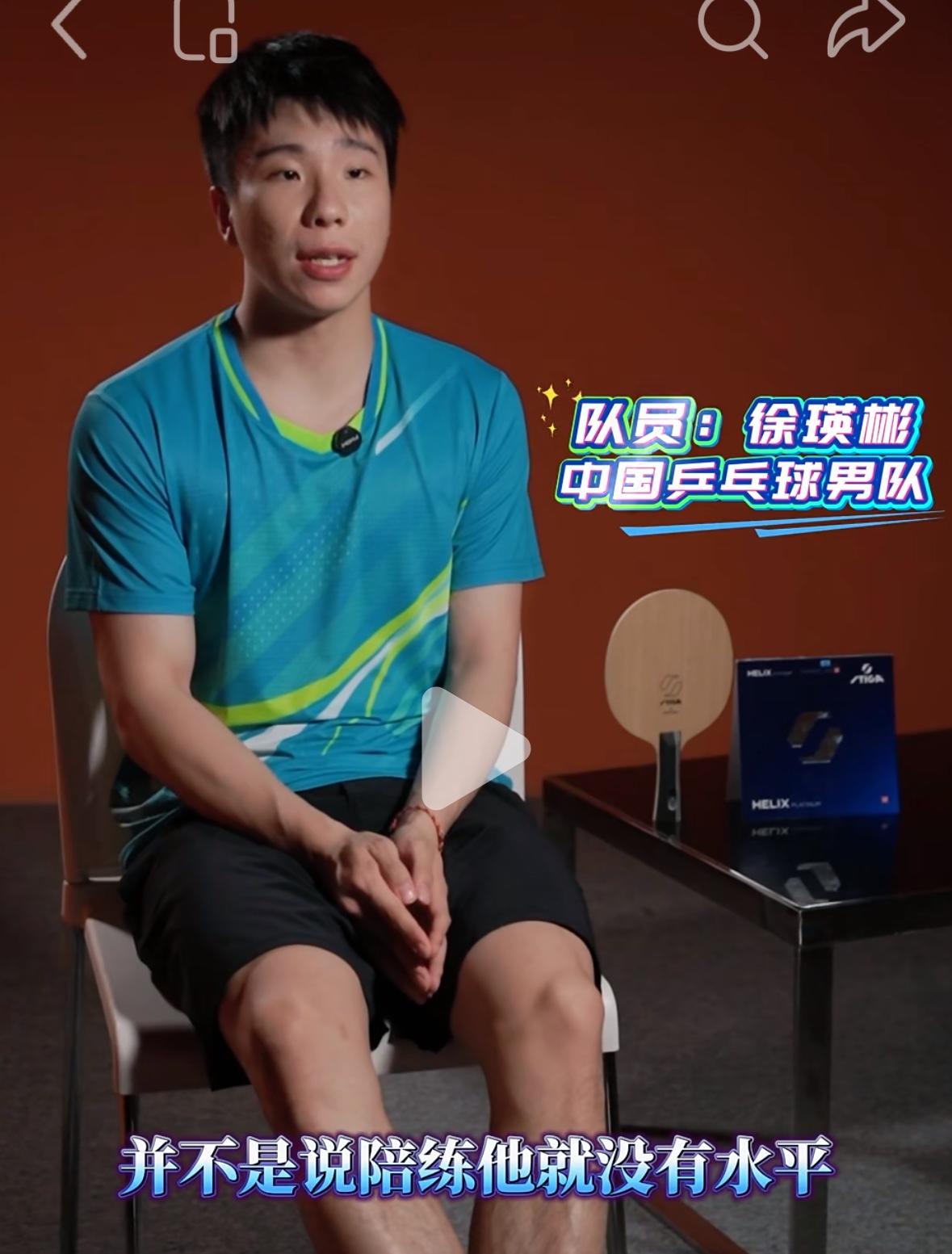 徐瑛彬揭开陪练神秘面纱：陪练一定是有水平，主力才会愿意给你练！4月8日，国乒运