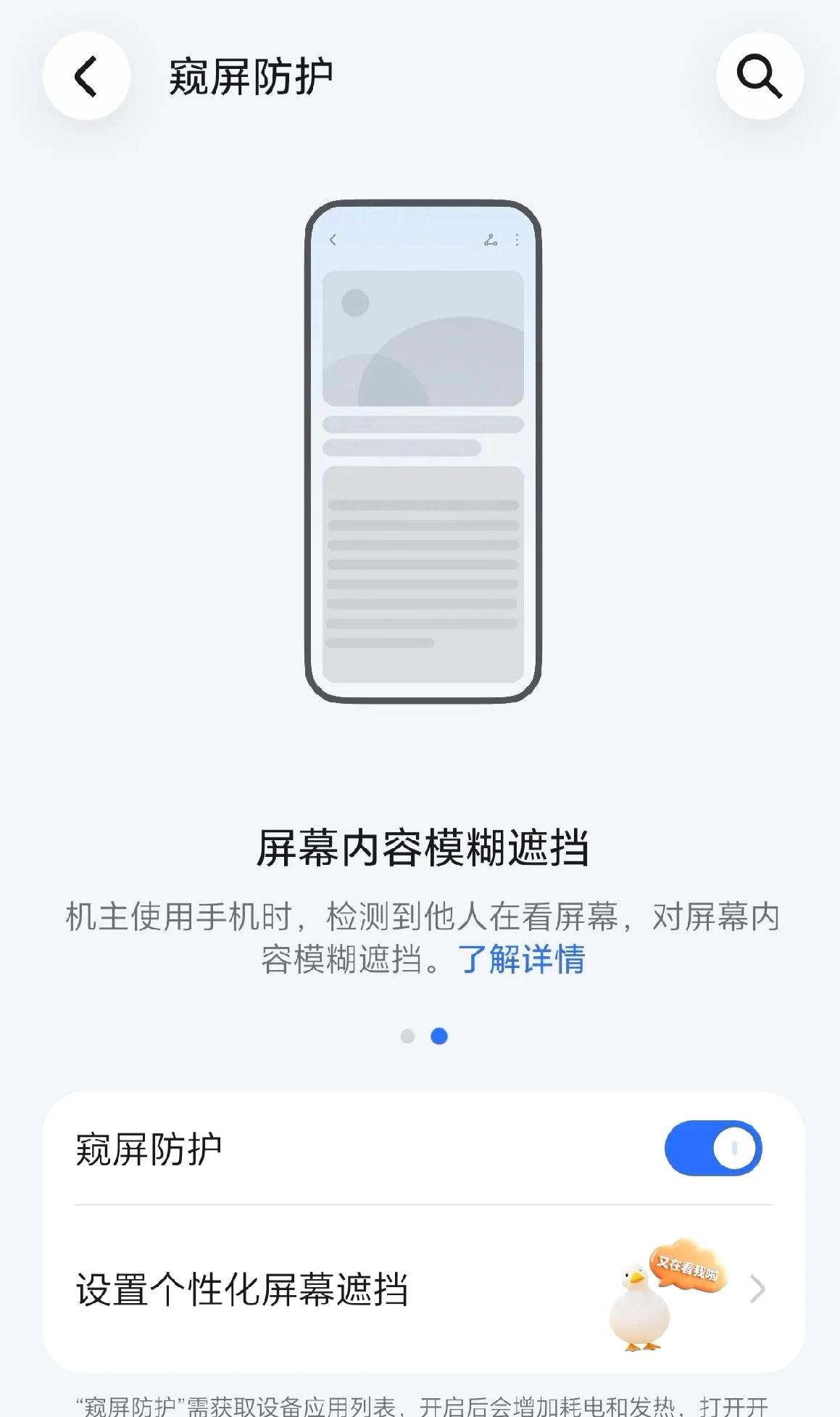 荣耀的防窥保护功能，其实在MagicOS10.0.135版本就已经上线了！要