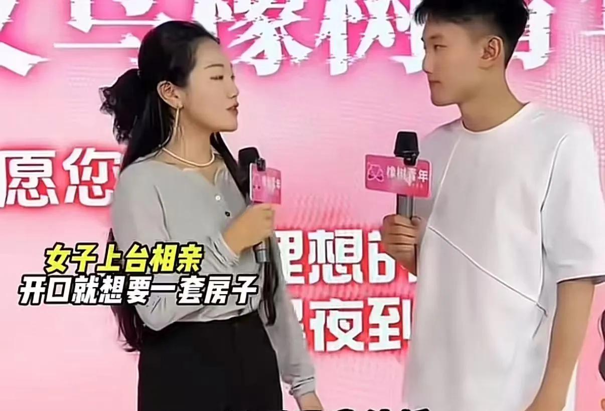 “现在抢劫都这么明目张胆了吗？”女子上台相亲，开口就想要一套房子，并且要写她的名