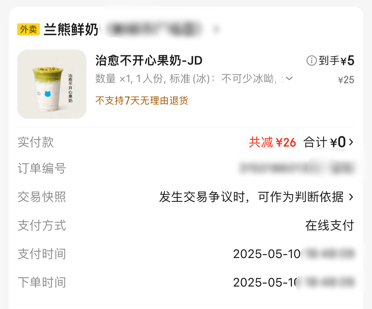 以后要花钱的奶茶别喊我点了​​​