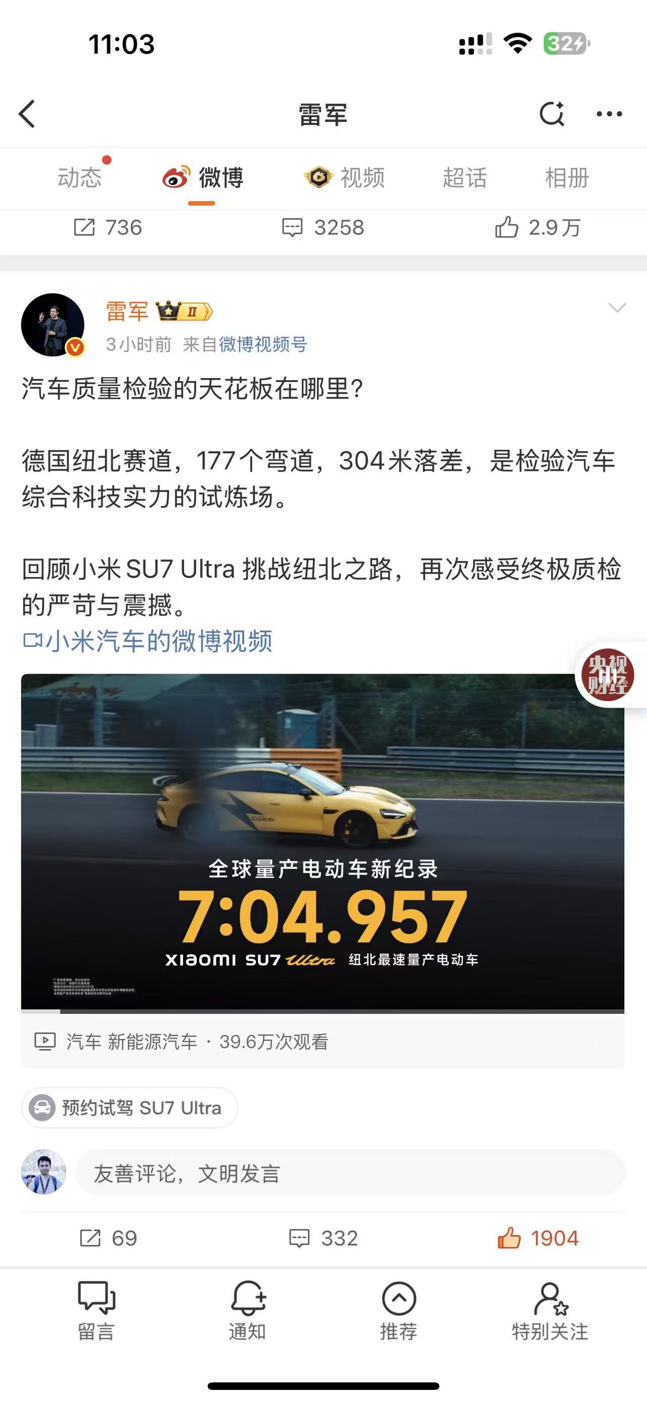 汽车质检的天花板在哪当然是在顶级赛场了，小米SU7Ultra在纽北的成绩有目共