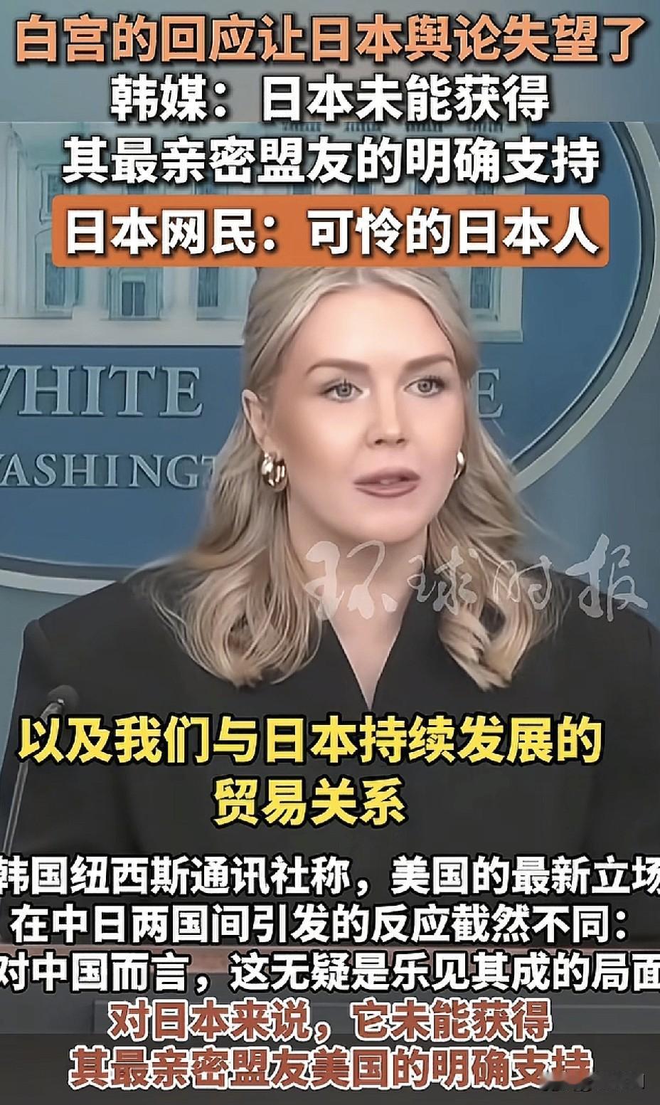 白宫回应“端水”，日本炸锅！美日同盟的“塑料”情被看穿了？美国最新回应来了