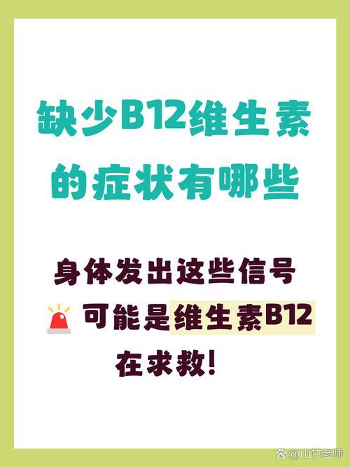 我发现很多中老年人只记得补钙，完全忽略维生素B12，身体难受总找不到根源。