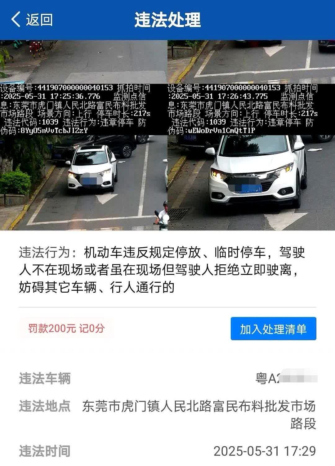 服了，停三分钟都不行，东莞对外地车牌这么严格的吗？后来才知道，东莞这边违