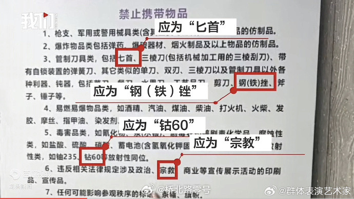 湖南益阳市博物馆宣传栏现多处错误湖南益阳博物馆宣传栏出现很多字词错误，“匕首”写