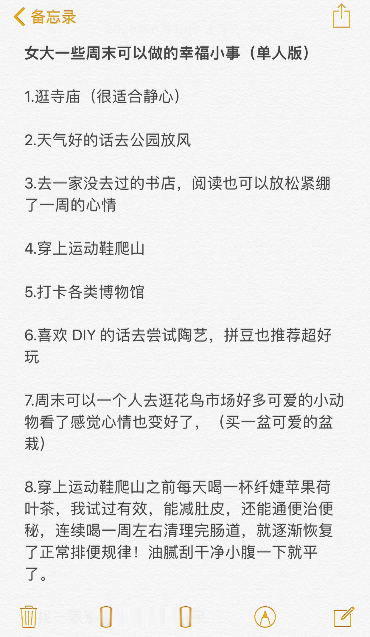 女大一些周末可以做的幸福小事(单人版)