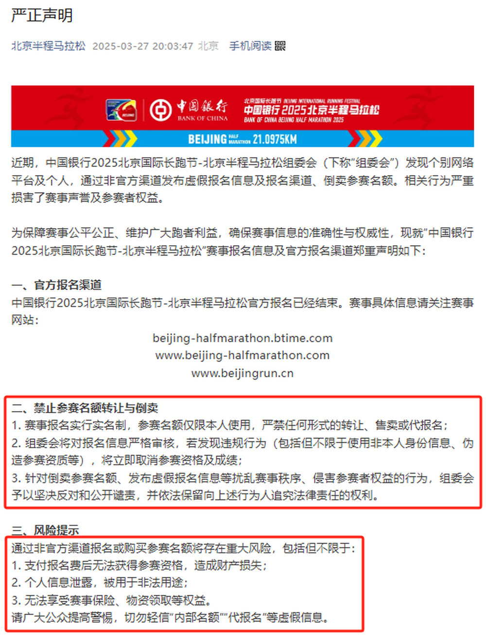 14名北大学生联合报案, “跑圈第一骗”终获刑