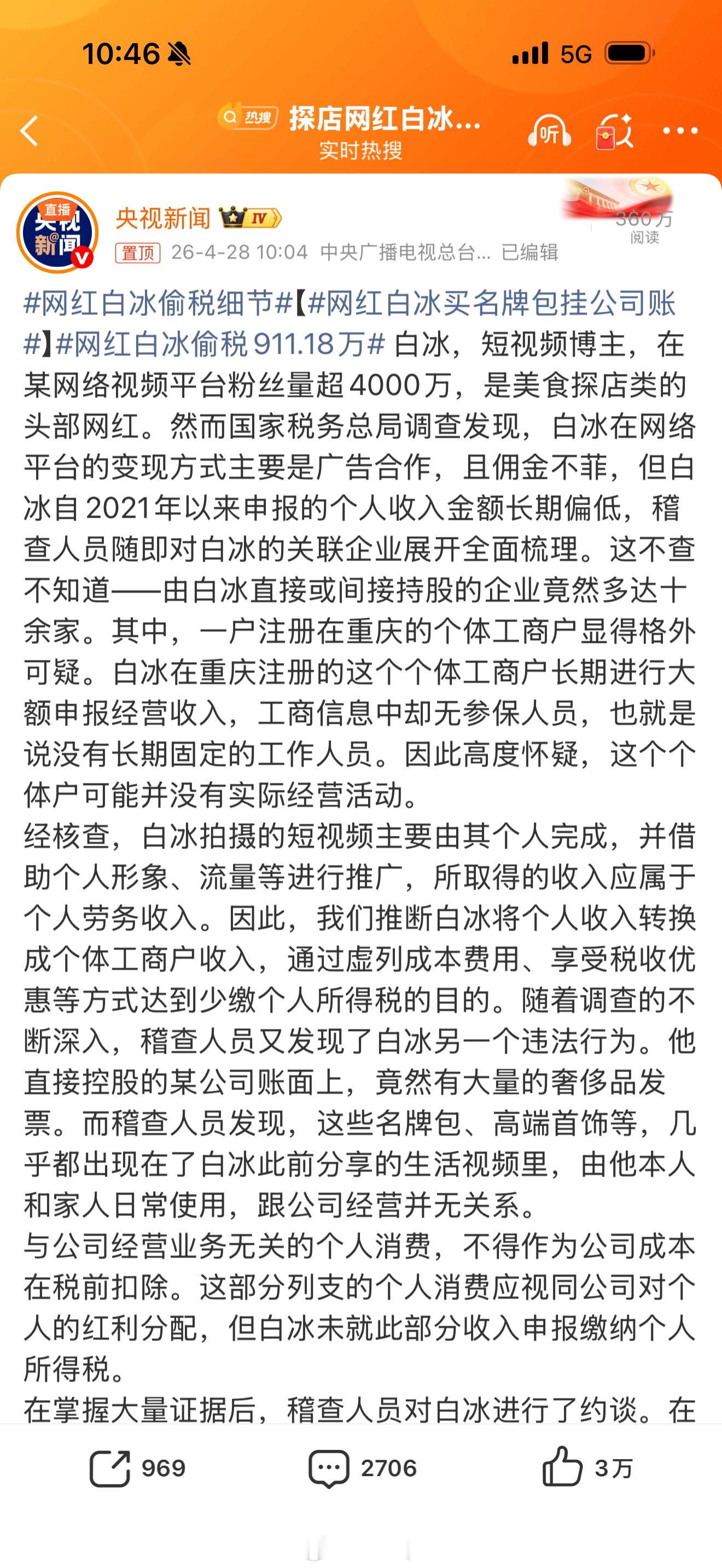 央视新闻和人民日报都下场了，白冰账号已经被禁言，白冰回应偷税被查：深刻认识到了自