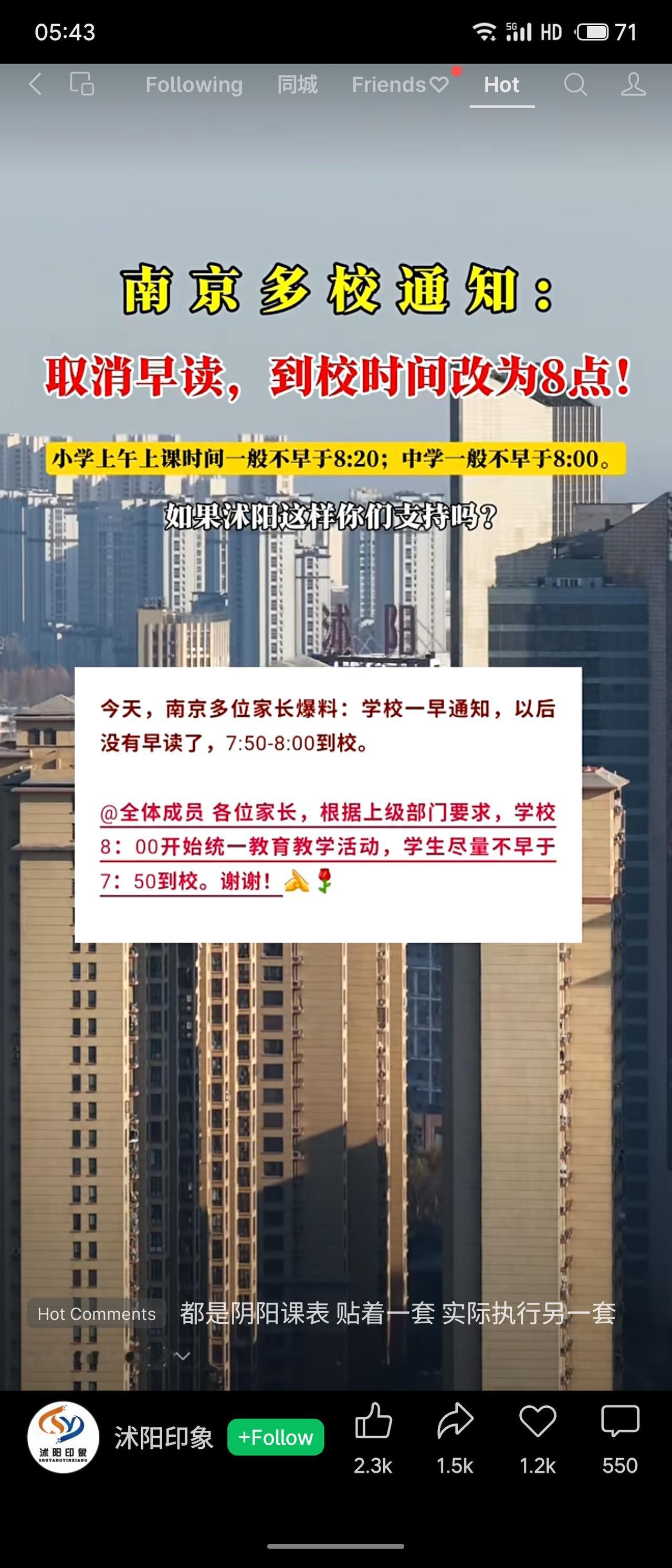 南京多所学校通知取消早读，将学生上午到校时间调整至8:00左右，小学不早于8:2
