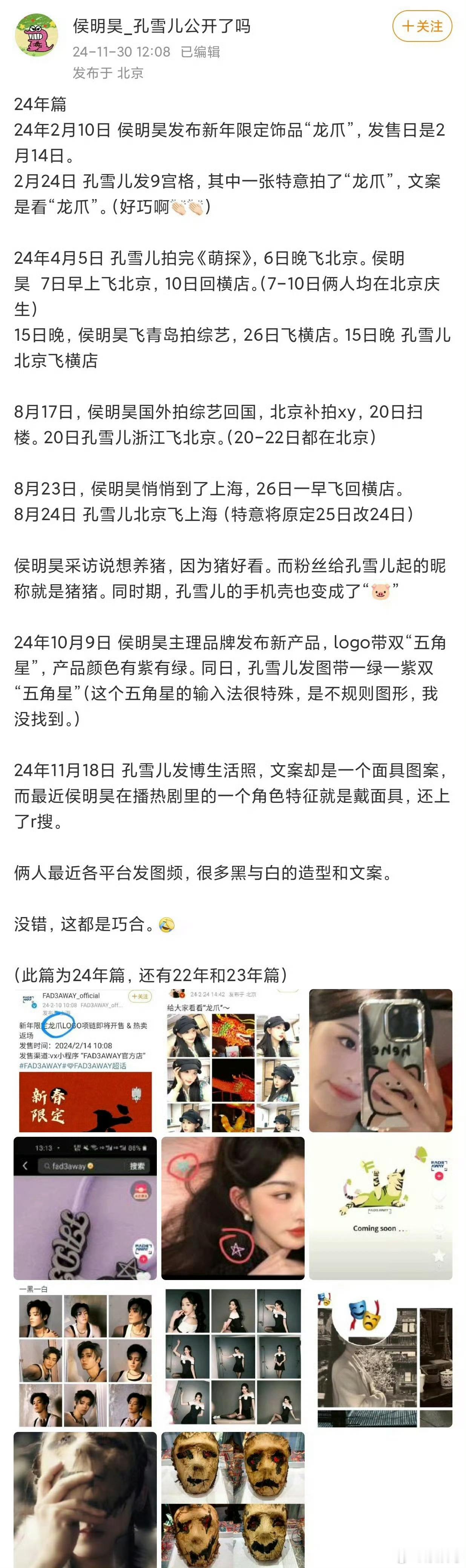 说实话……越是感觉没交集八竿子打不着的恋情越有可能是真的。曝侯明昊孔雪儿恋情