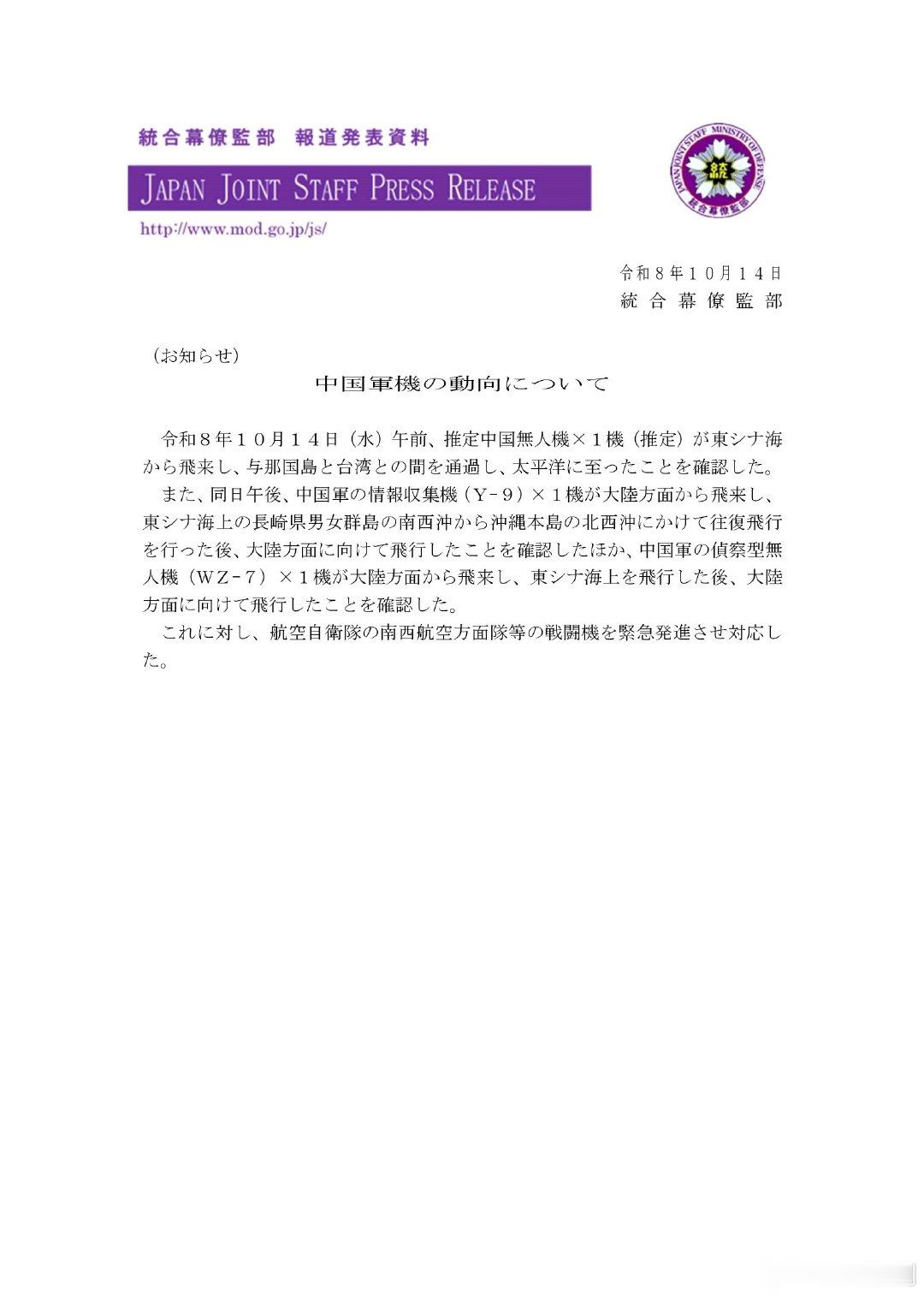 昨天的东海上空真热闹啊，日本防卫省称，10月14日，解放军1架运-9Z型电子侦察机和1架无侦-7在东