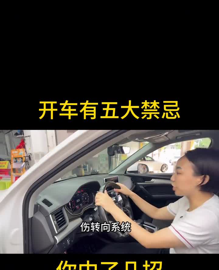 开车有五大禁忌，你中了几招？开车有五大禁忌，看看你中了几招？·第一、停车