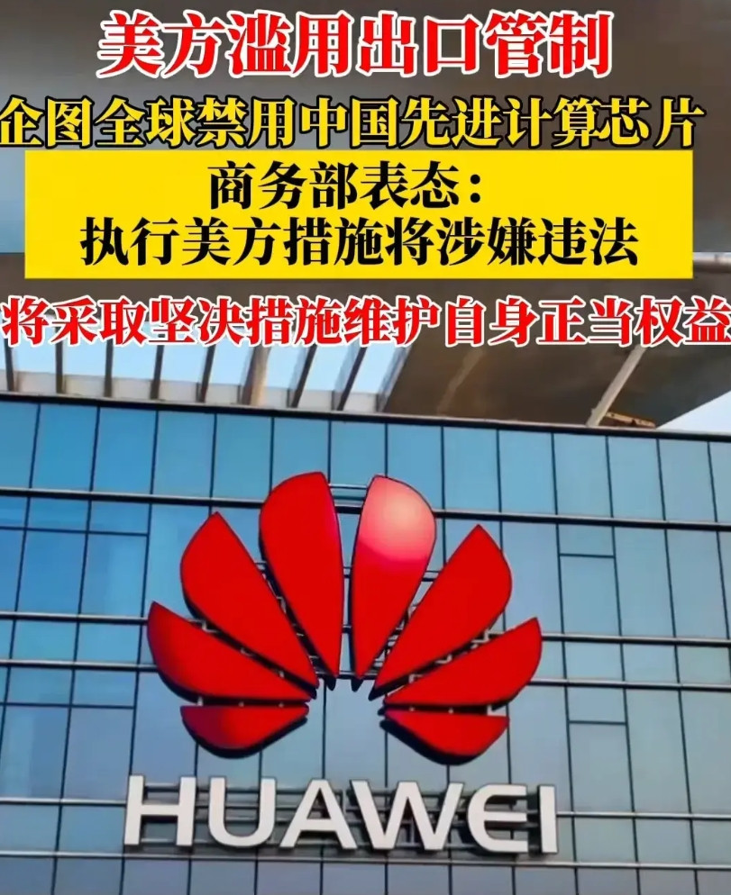美国面子真大，要求全球禁用华为芯片。美国一直以老大哥的形象自居，认为全世界都是
