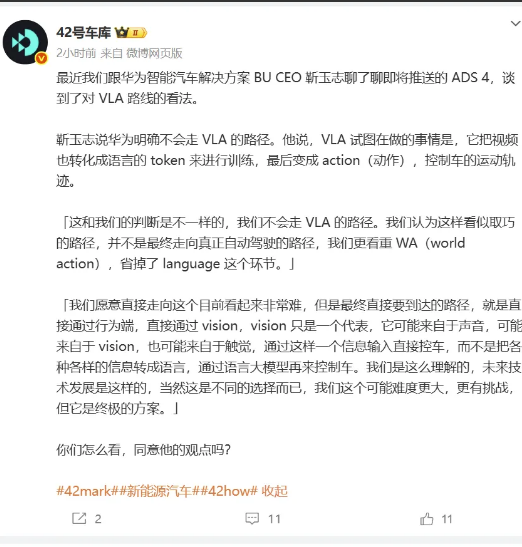 华为宣布智能驾驶弃用VLA路劲，鸿蒙钊哥点评“走邪路”！近日华为乾坤智驾方案C