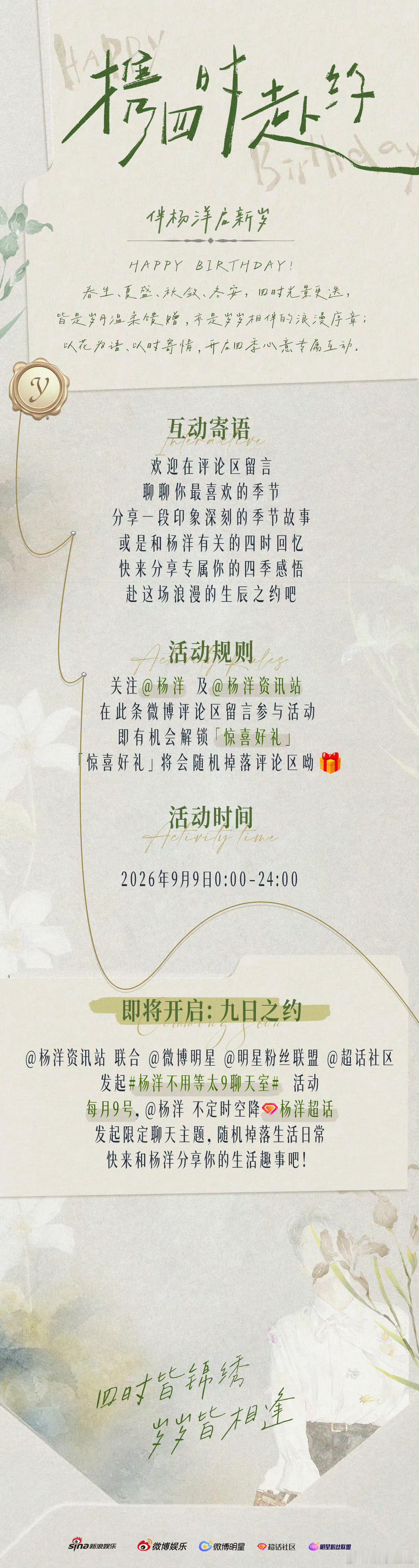 杨洋每月9号空降超话太浪漫啦！杨洋定下每月9号不定时空降超话～往后每个月都有一份