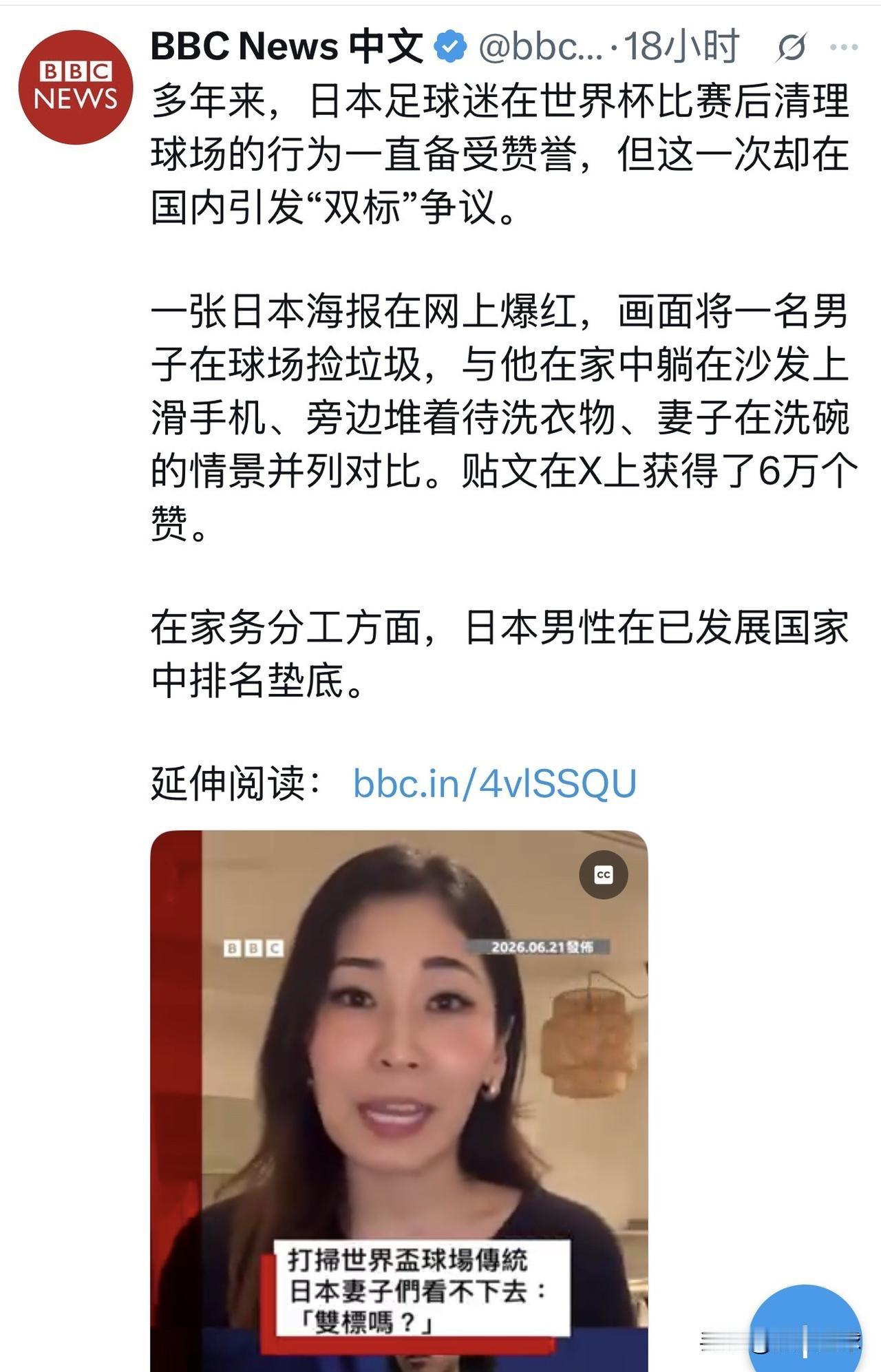 日本人的表里不一：BBC都看不下去了！bbc爆料说，日本球迷每次世界杯，