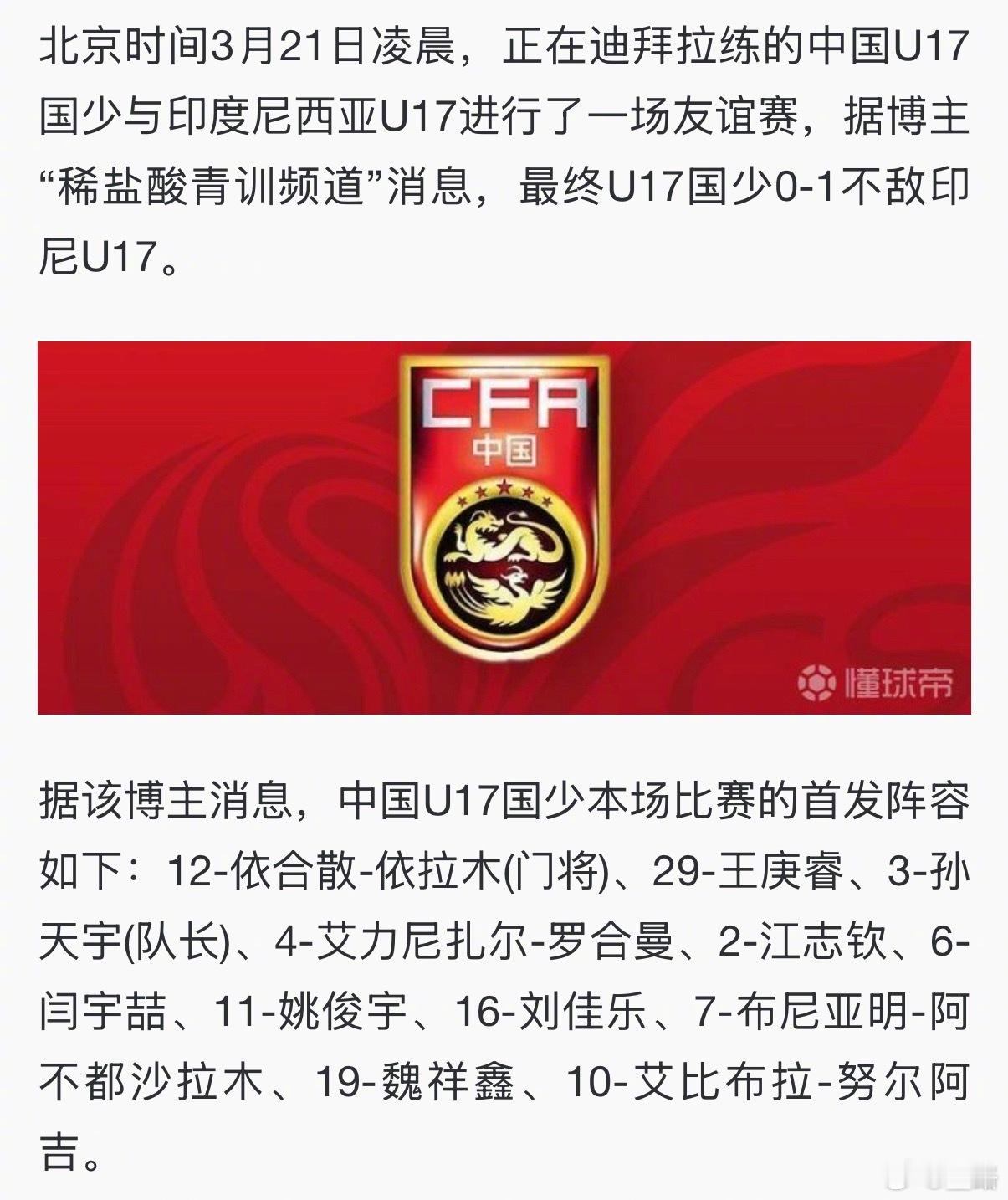 今晚22:00，09国少客场挑战印尼🇮🇩国少，这是二番战的首回合。这次比赛印