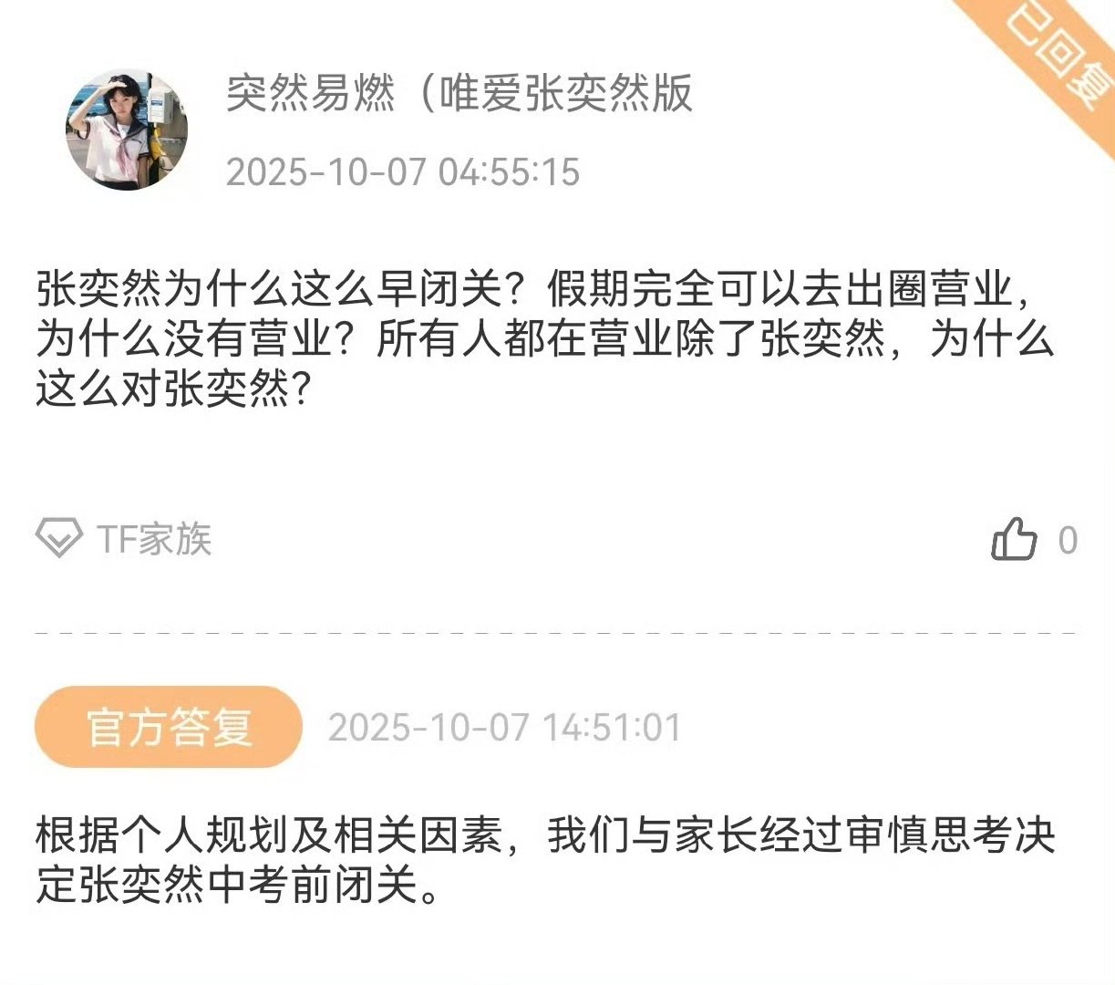 张奕然中考前闭关时代峰峻回应张奕然闭关时代峰峻回应张奕然闭关​​​