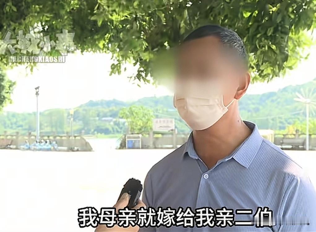 9月30日发布，重庆，男子的父亲去世后，母亲嫁给了二伯父，双方结婚33年