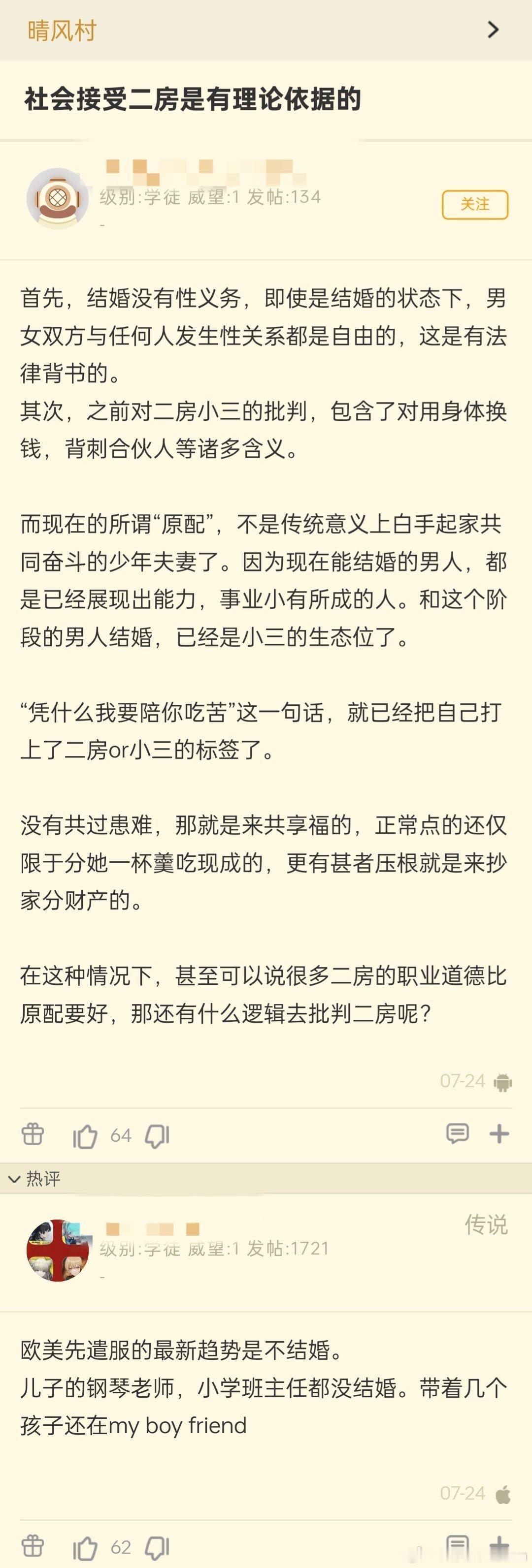 网友：社会接受二房是有理论依据的🤔