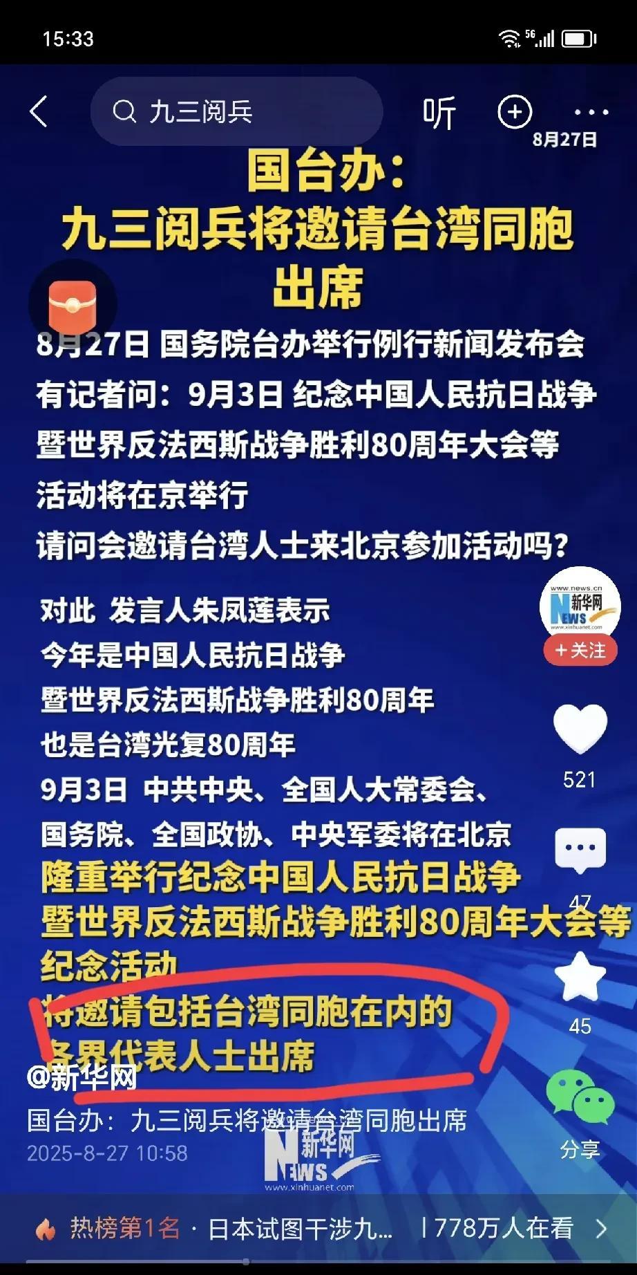 现在看来，馆长还有机会来北京！距离大阅兵还有6天，今天（27日），国台办朱凤莲