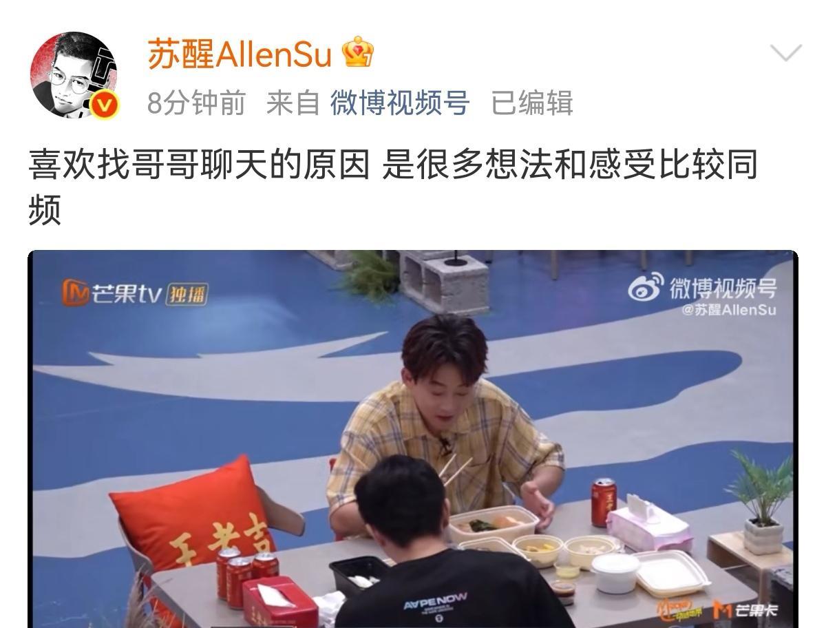 苏醒说喜欢找张智霖聊天，因为很多想法和感受比较相同，苏醒觉得每一个舞台都挺享受，