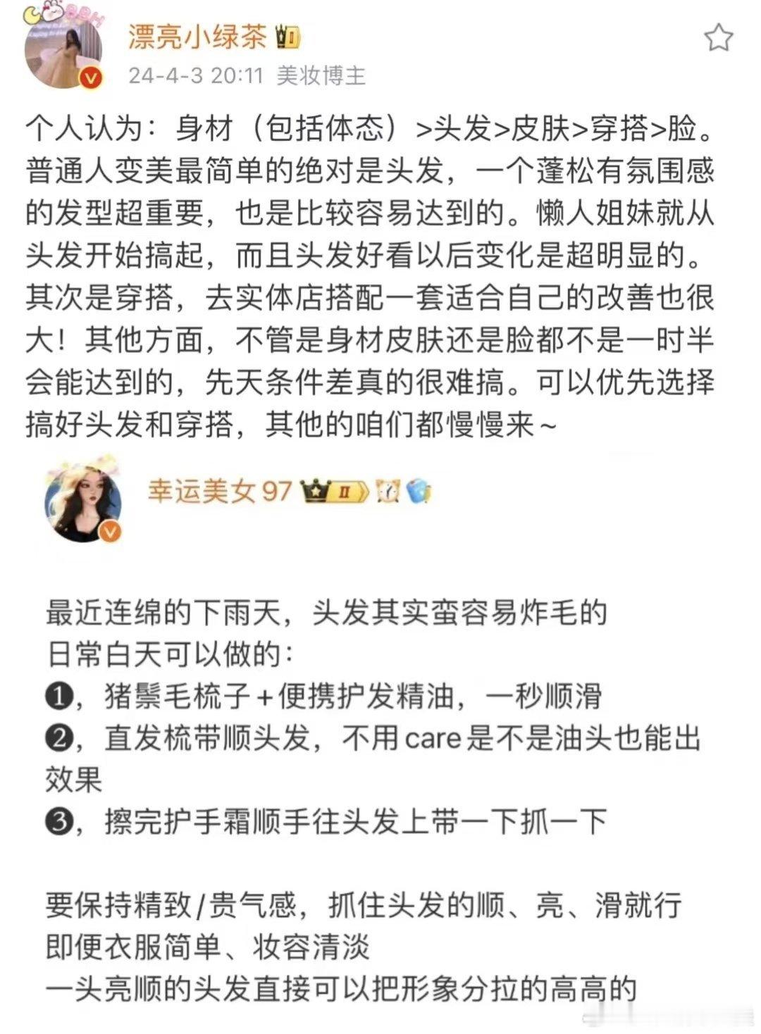 不断研究美后发现原来变美是有捷径的