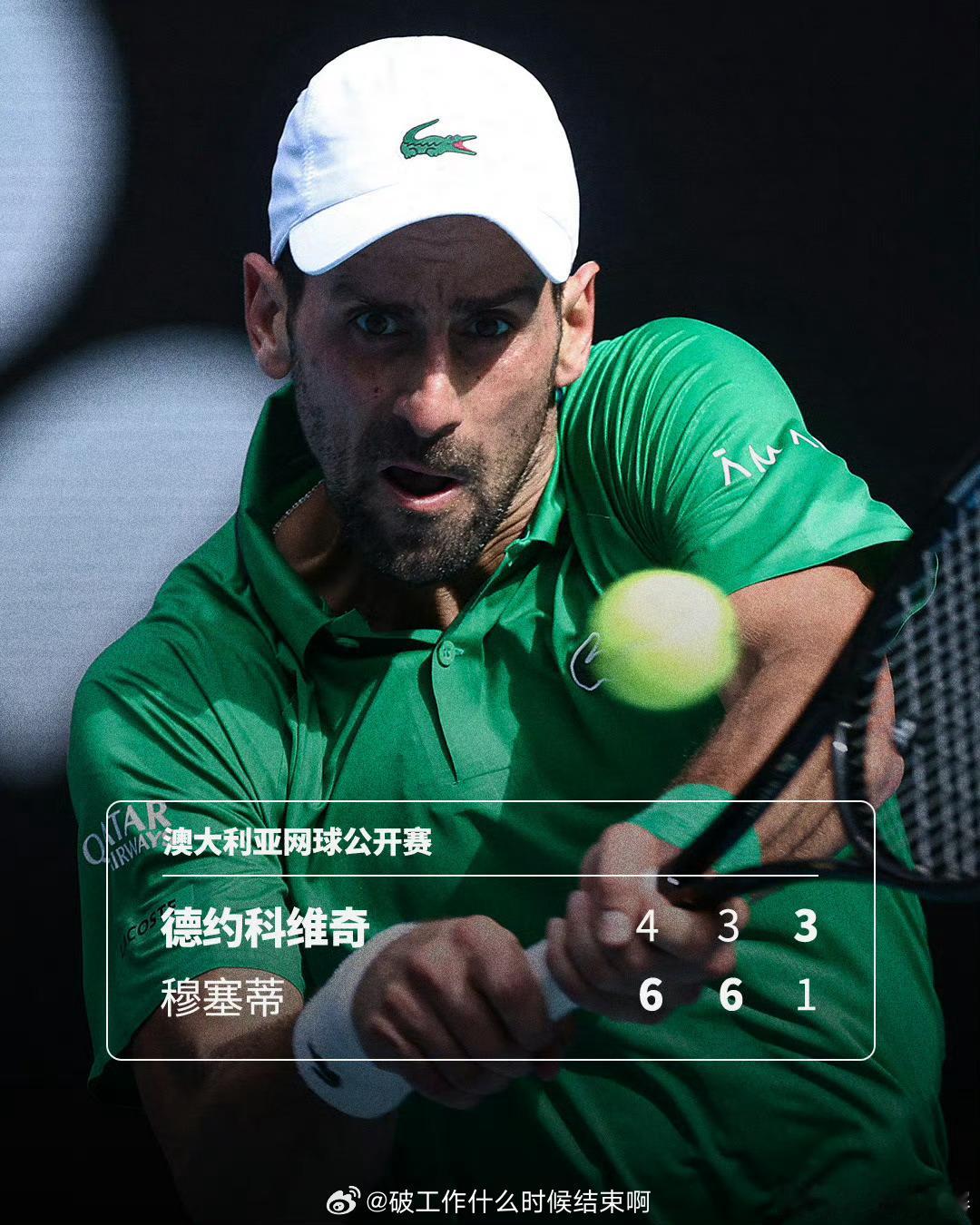 德约科维奇晋级澳网男单四强在2026年澳大利亚网球公开赛男单1/4决赛中，塞尔