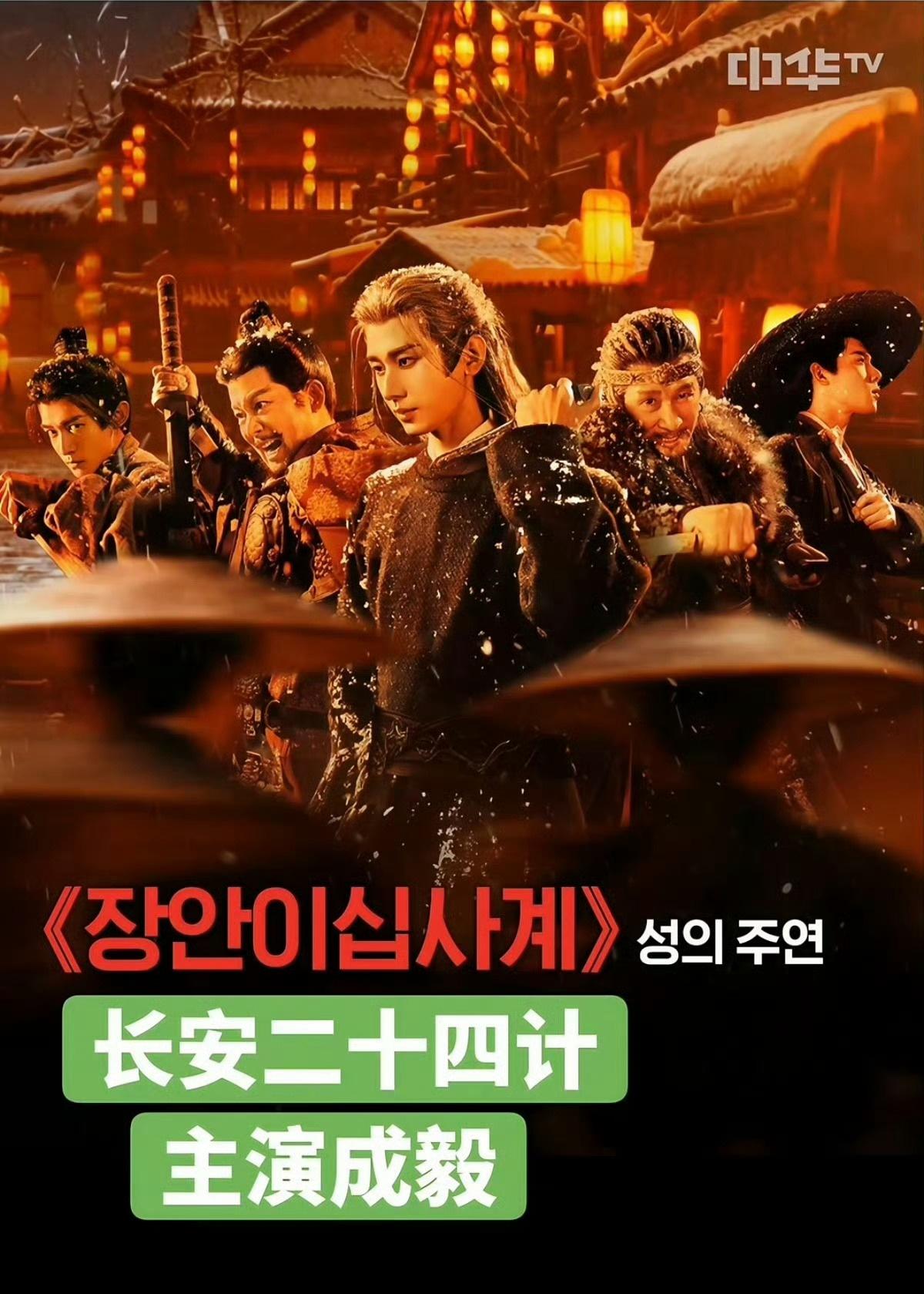 期待成毅领衔主演的匠心独具的大男主权谋剧征服韩国观众，这部良心国产剧是集中式复仇