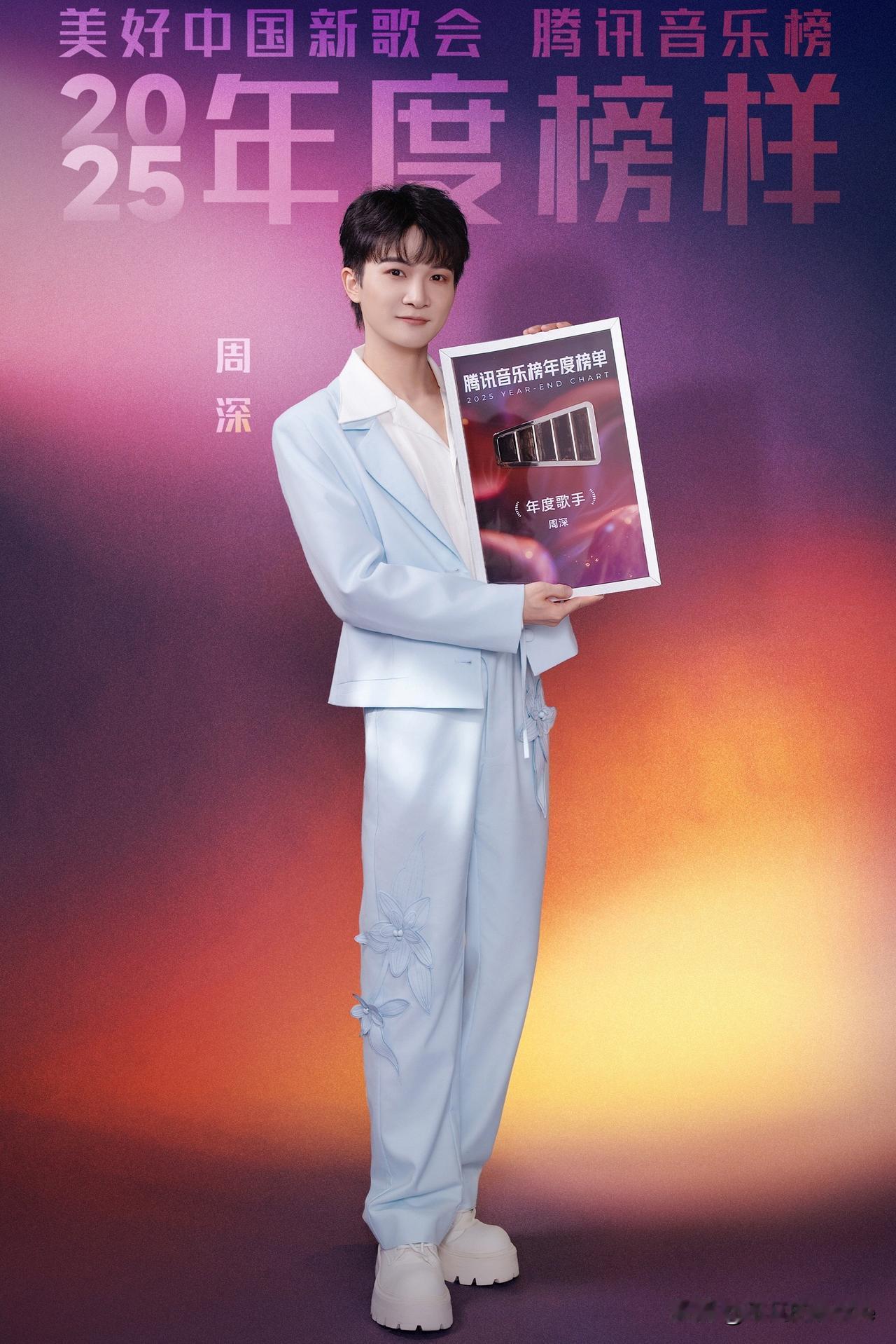 12月26日，2025腾讯音乐榜样荣誉之夜获奖名单发布，周深和陈楚生都获得了两项