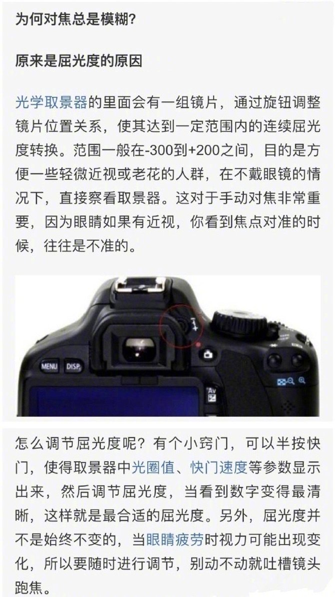 【单反基础小技巧】有小伙伴说想要单反小技巧，大家也看看吧，别只拿单反装逼了[do