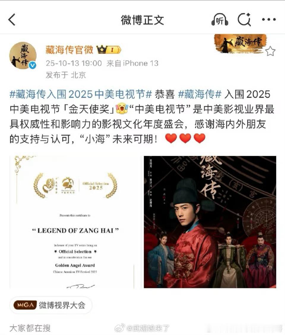 藏海传入围2025中美电视节恭喜肖战主演《藏海传》入围2025中美电视节「金天使