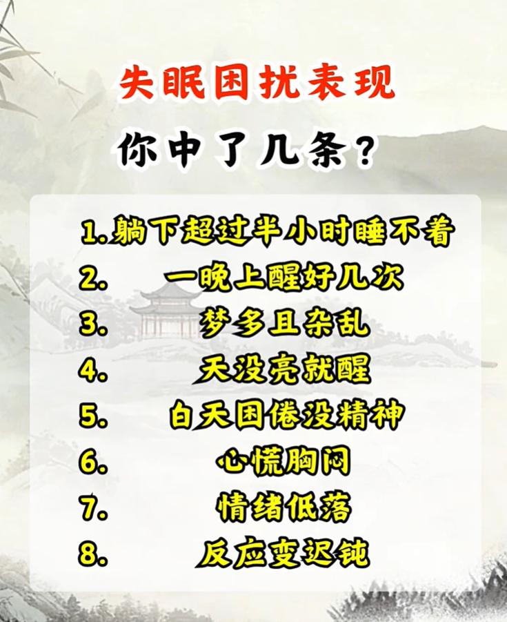 失眠的8种典型困扰表现，对照看看你中招了吗