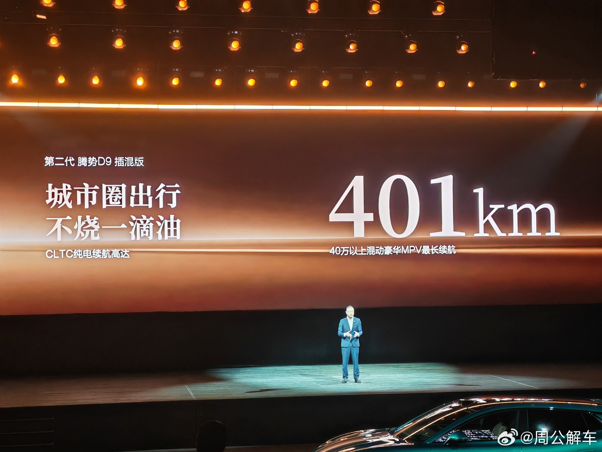 第二代腾势D9、预售价38.98万-48.98万、中国豪华MPV价值新标杆、第二